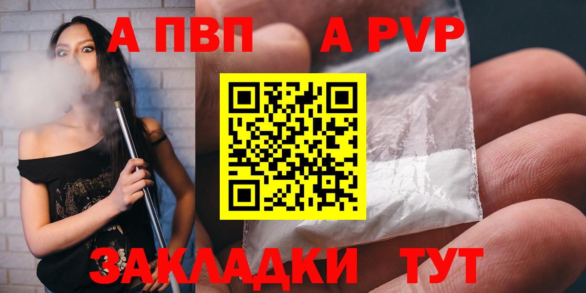 APVP кристаллы  Alfa_PVP СК  Азов  купить   A PVP  Вход с VPN  А ПВП Соль 