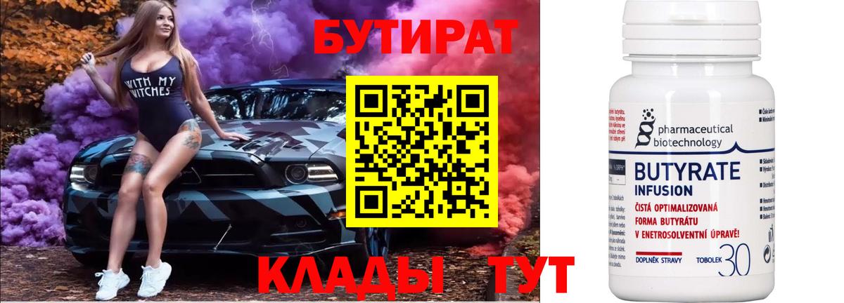 Бутират бутандиол Азов
