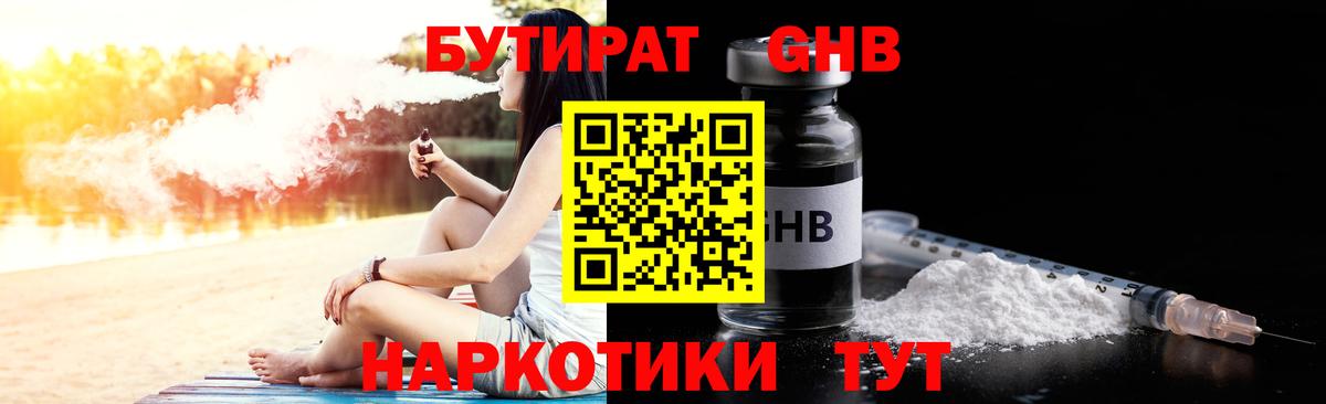 БУТИРАТ  БУТИРАТ бутандиол  Вход с VPN  Азов 