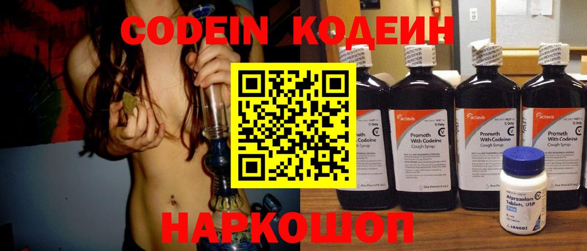 Азов  Кодеин напиток Lean (лин)  Вход с VPN  Кодеиновый сироп Lean напиток Lean (лин) 