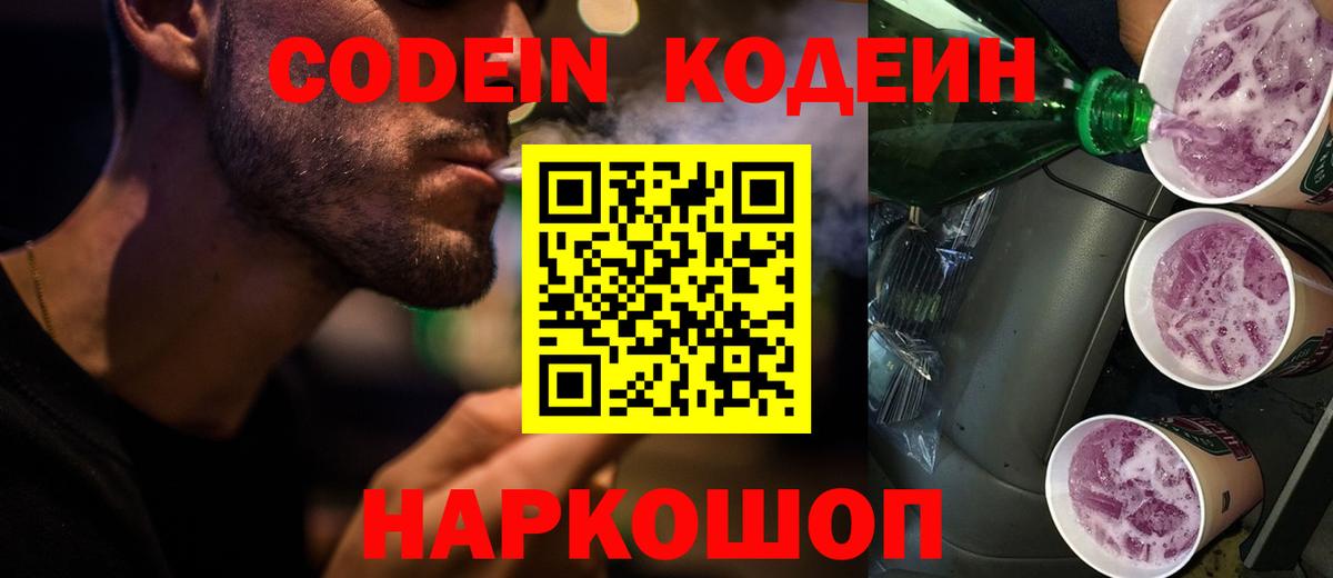 Кодеиновый сироп Lean Purple Drank Азов